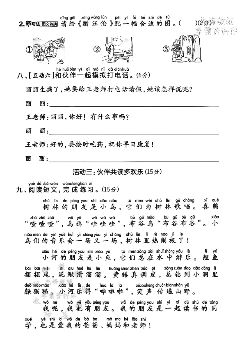 《2025春一下语文第三单元拔尖检测卷-我在跳绳shéng-SY_1年级下册同步教辅_1下-语文_一下语文-单元+期中+期末卷_一下语文-单元卷》第3页预览