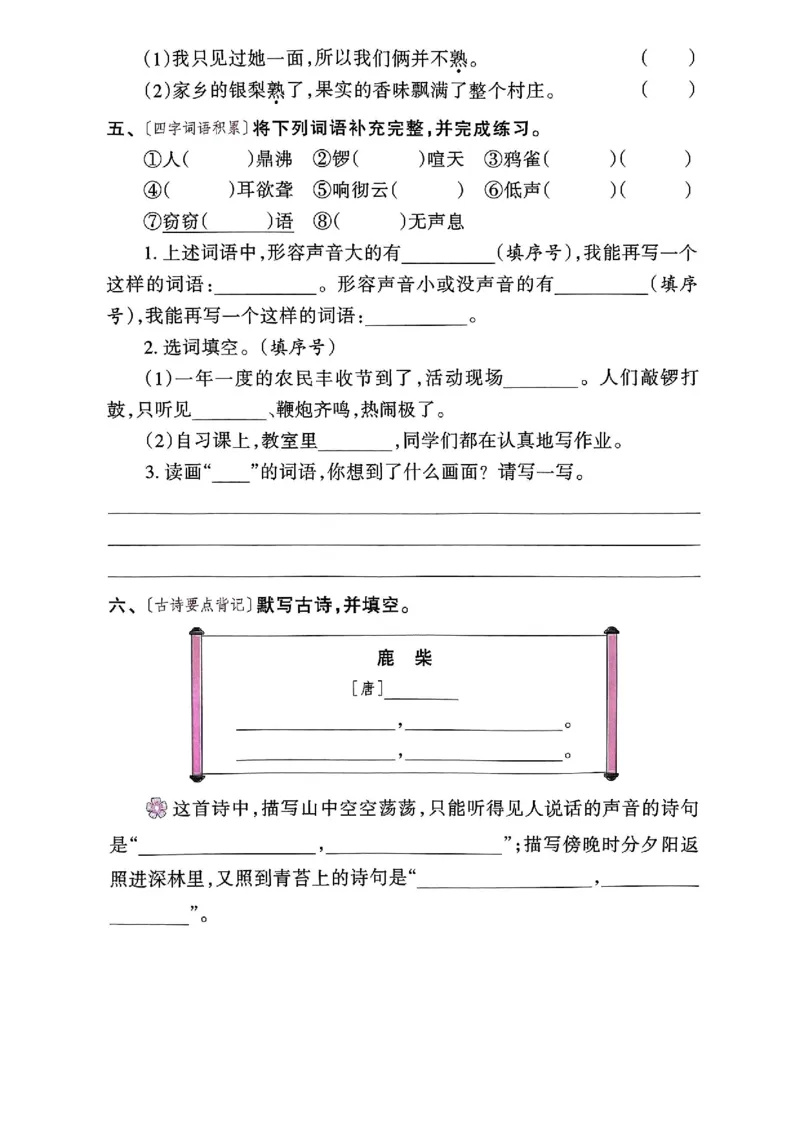 《四年级语文《暑假作业每日一练》_2025秋小学语数英热门学习资料合集_1-6年级语文《暑假作业预习单每日一练》》第7页预览