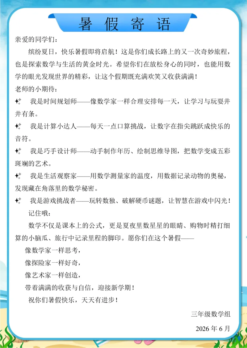 《(新)三年级数学暑假作业_26秋小学初中各机构教辅大合集(一本、教材帮、阳光同学、王朝霞、实验班、小典中点、上分卷、白欧、课堂笔记等等)_26秋小学教辅资料》第2页预览