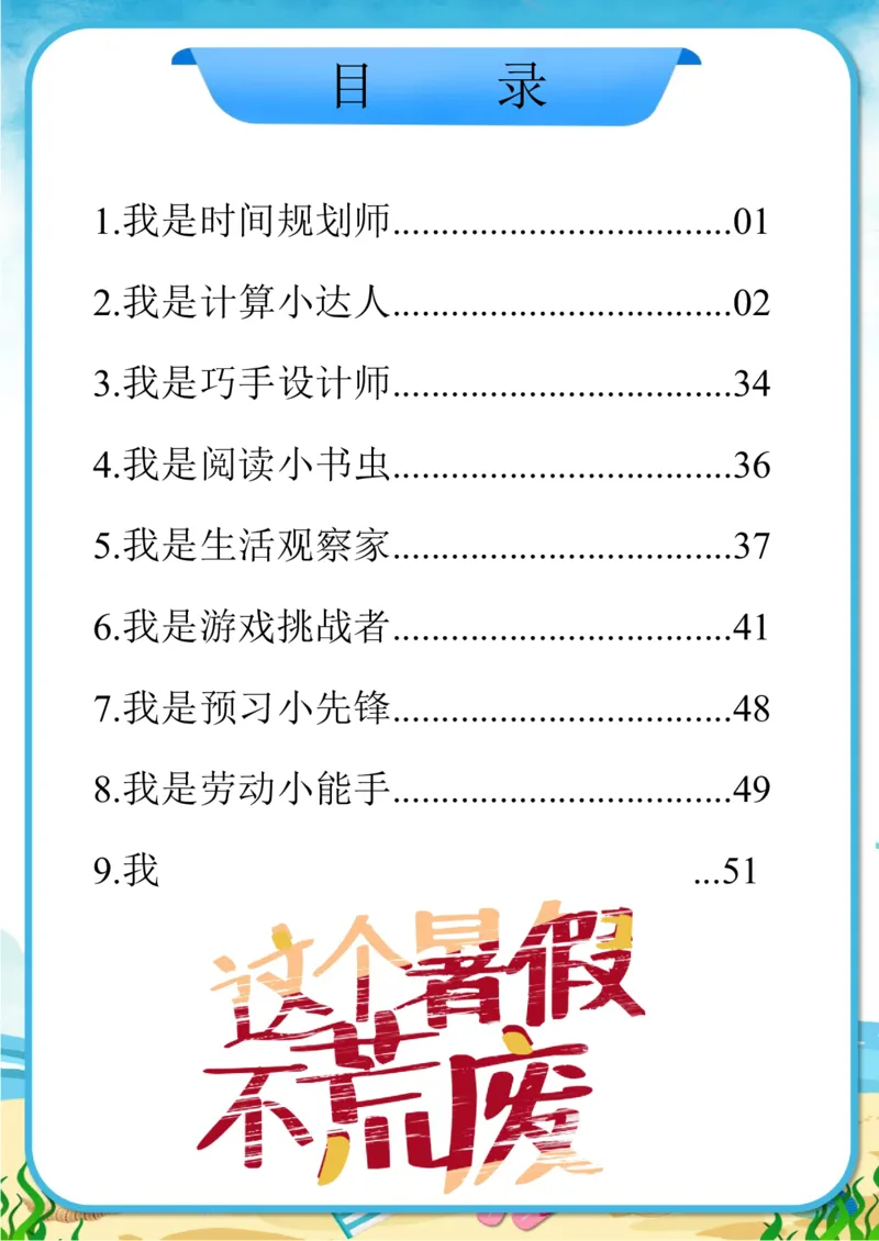 《(新)三年级数学暑假作业_26秋小学初中各机构教辅大合集(一本、教材帮、阳光同学、王朝霞、实验班、小典中点、上分卷、白欧、课堂笔记等等)_26秋小学教辅资料》第3页预览