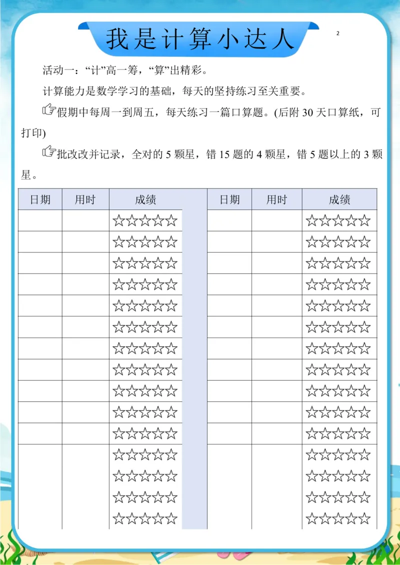 《(新)三年级数学暑假作业_26秋小学初中各机构教辅大合集(一本、教材帮、阳光同学、王朝霞、实验班、小典中点、上分卷、白欧、课堂笔记等等)_26秋小学教辅资料》第5页预览