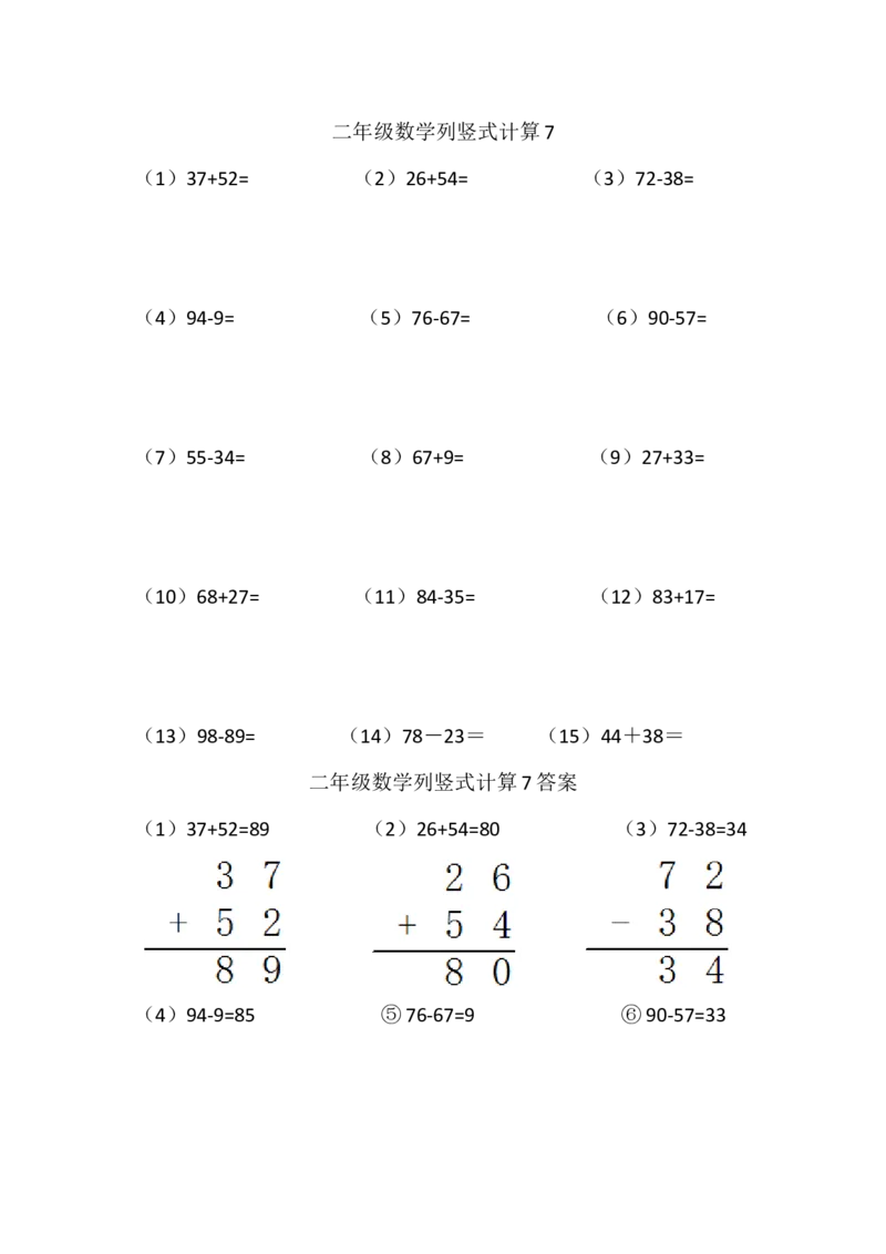 《二年级数学列竖式计算7(1页15题)_小学数学口算速算资料合集_笔算题(1-小升初)_笔算题适合2年级_二年级计算题(纯计算)(一)(30页750题)_100以内加减法竖式计算(20页579题)》第1页预览