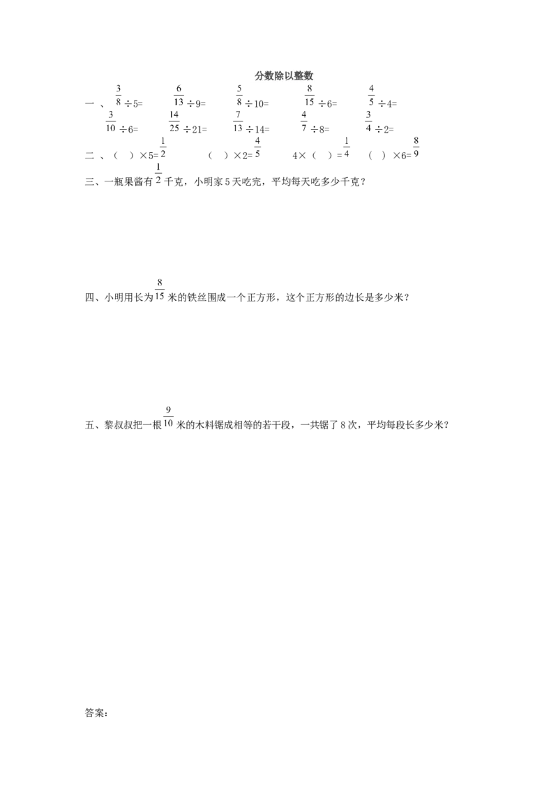 《10分数除以整数1页_小学数学口算速算资料合集_笔算题(1-小升初)_笔算题适合5年级_五年级计算题(综合计算)(三)(78页)_04分数乘除法(24页)》第1页预览