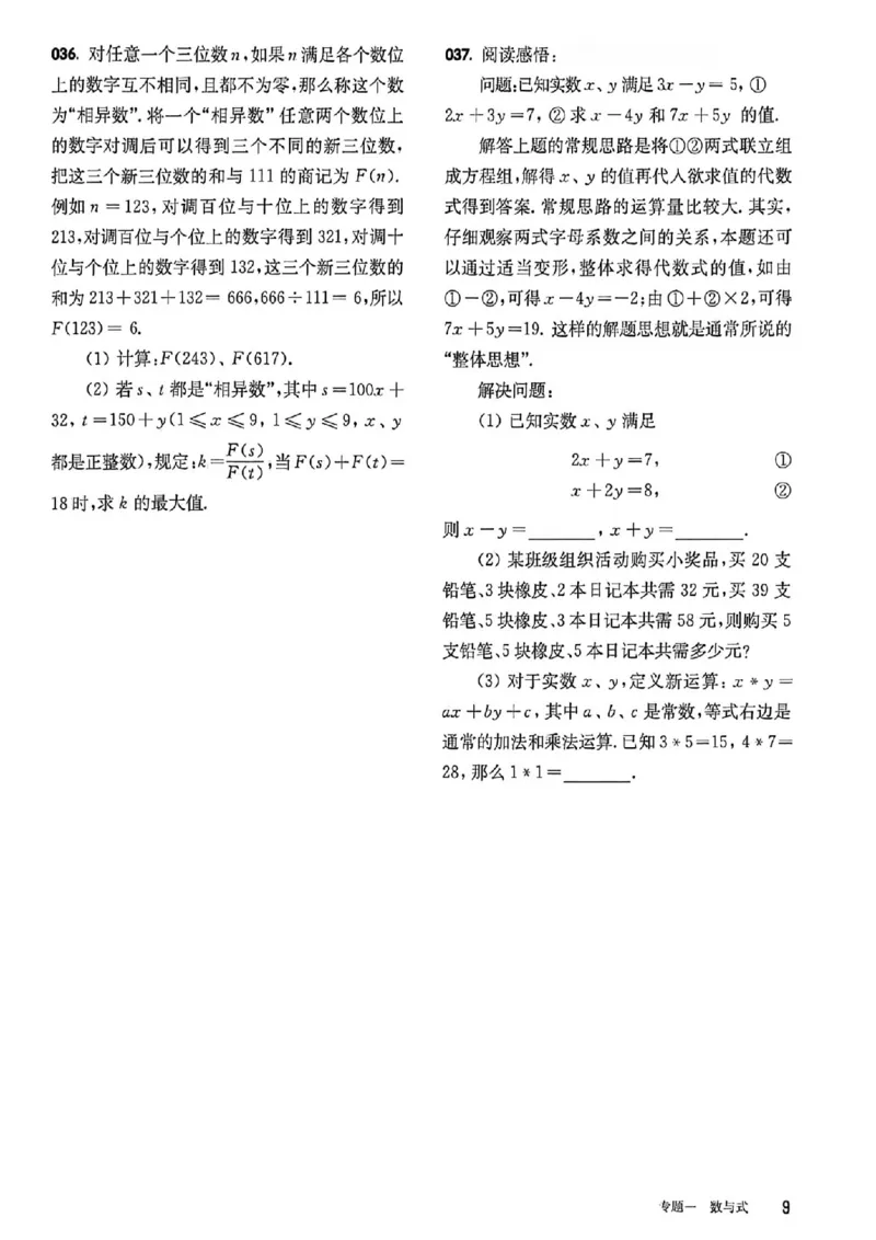 《过关演练_2027版初中《百题大过关》第二关核心题（数学）》第10页预览