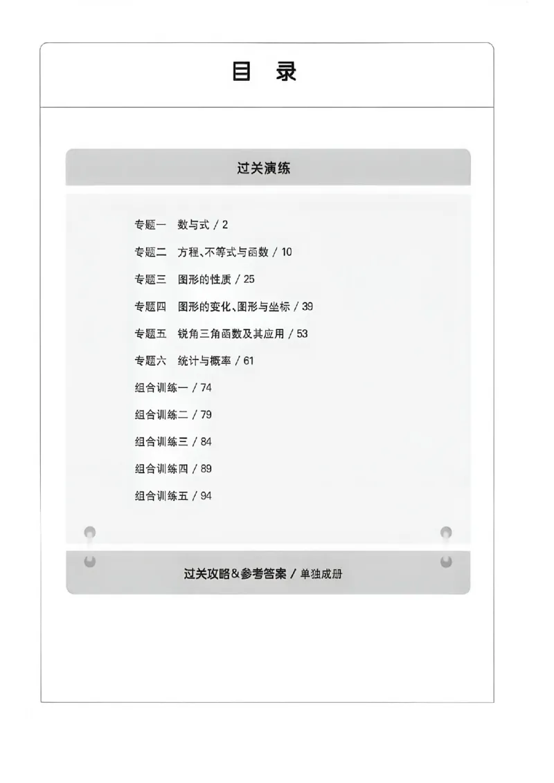 《过关演练_2027版初中《百题大过关》第二关核心题（数学）》第2页预览