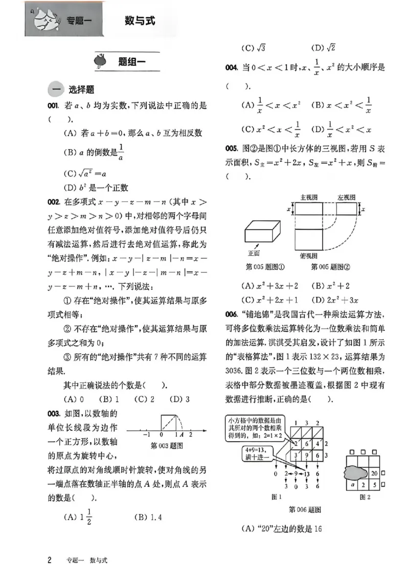 《过关演练_2027版初中《百题大过关》第二关核心题（数学）》第3页预览