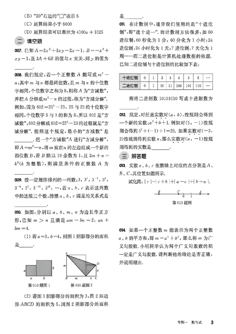 《过关演练_2027版初中《百题大过关》第二关核心题（数学）》第4页预览
