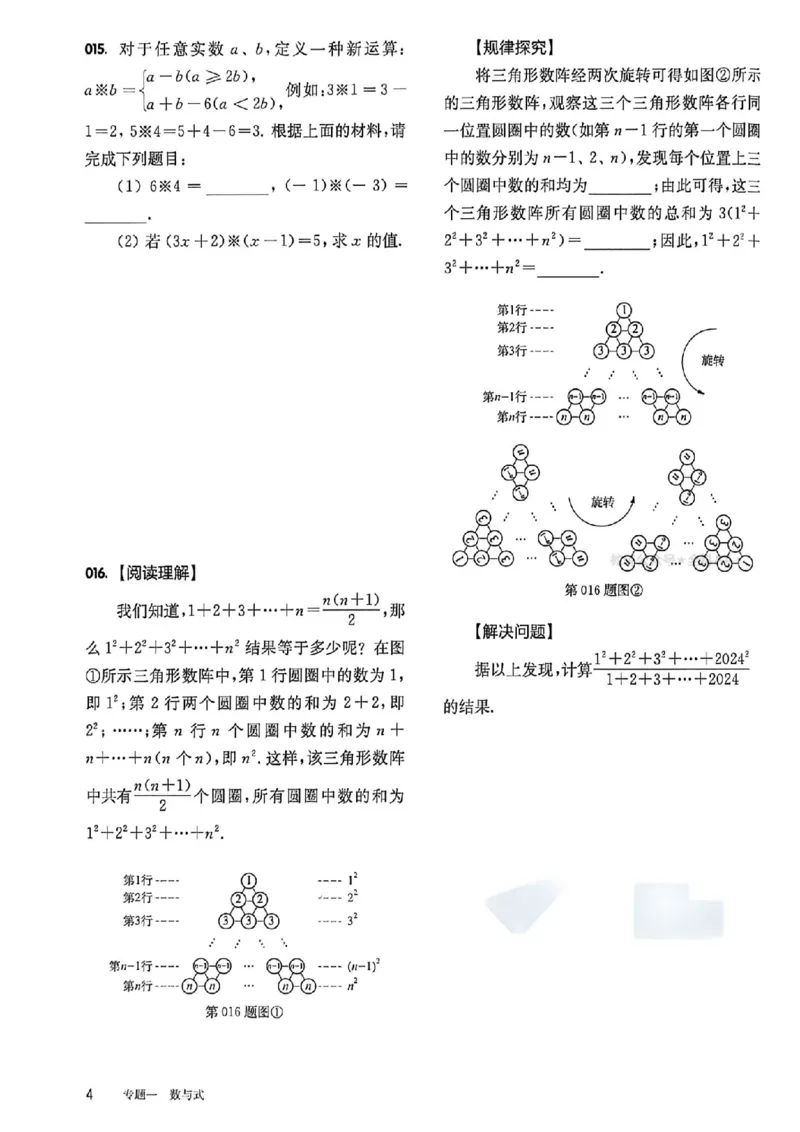 《过关演练_2027版初中《百题大过关》第二关核心题（数学）》第5页预览