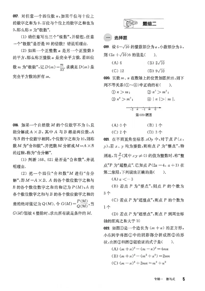 《过关演练_2027版初中《百题大过关》第二关核心题（数学）》第6页预览