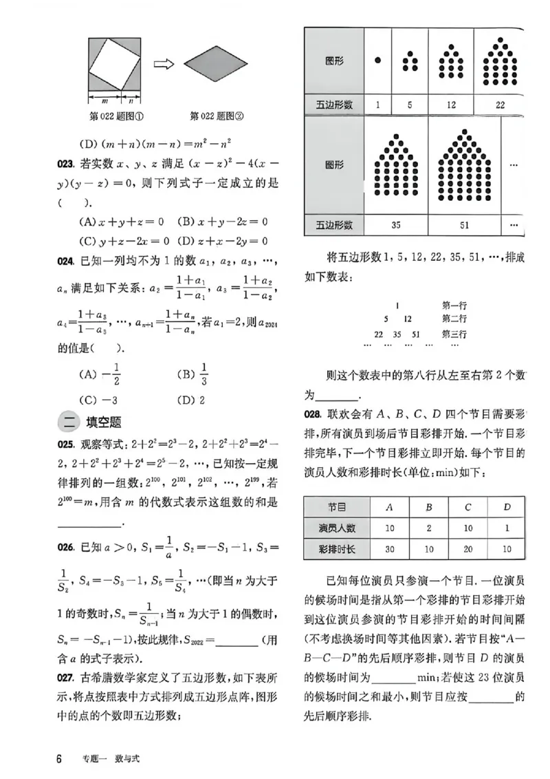 《过关演练_2027版初中《百题大过关》第二关核心题（数学）》第7页预览
