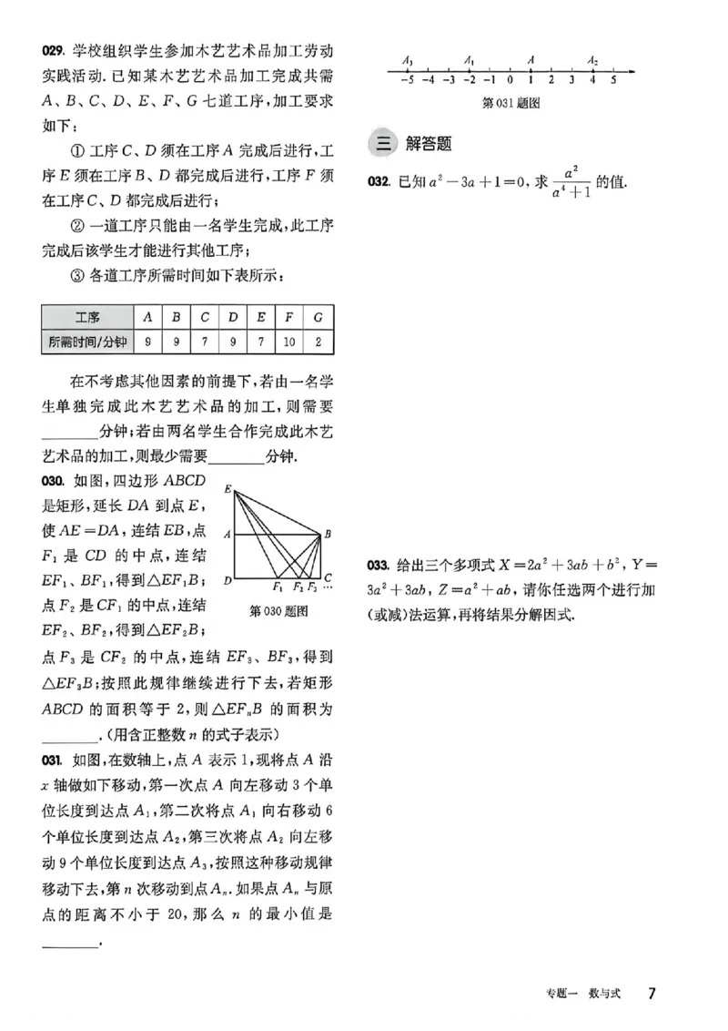 《过关演练_2027版初中《百题大过关》第二关核心题（数学）》第8页预览