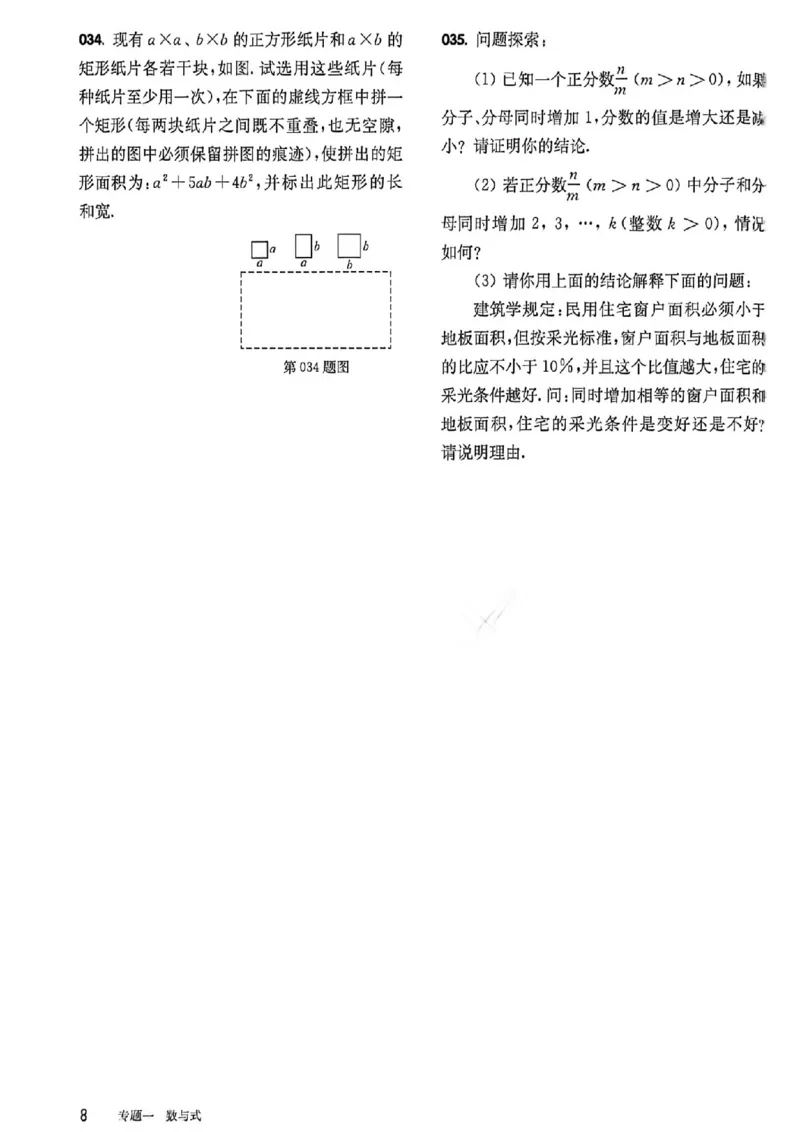 《过关演练_2027版初中《百题大过关》第二关核心题（数学）》第9页预览