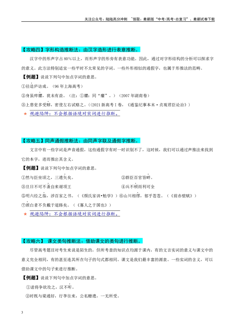 《易错题16不会结合语境进行辨析（文言文阅读之词语常识题）（原卷版）_专项复习_2025年_2025年高考语文考试易错题（新高考通用）》第3页预览