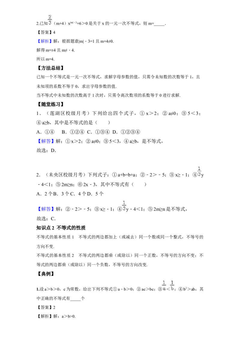《第14讲不等式与不等式组_《初中数学•秋季三阶学生讲义分节》789年级(北师)_《初中数学•秋季三阶讲义》8年级(北师)_《初中数学•秋季三阶学生讲义解析》8年级(北师)基础班》第2页预览