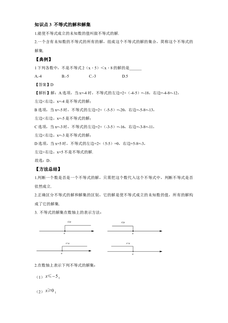 《第14讲不等式与不等式组_《初中数学•秋季三阶学生讲义分节》789年级(北师)_《初中数学•秋季三阶讲义》8年级(北师)_《初中数学•秋季三阶学生讲义解析》8年级(北师)基础班》第6页预览