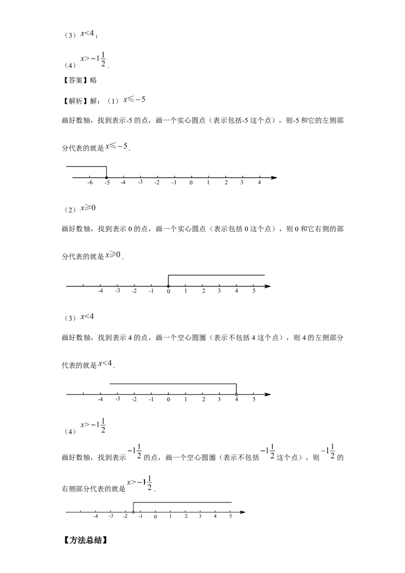 《第14讲不等式与不等式组_《初中数学•秋季三阶学生讲义分节》789年级(北师)_《初中数学•秋季三阶讲义》8年级(北师)_《初中数学•秋季三阶学生讲义解析》8年级(北师)基础班》第7页预览