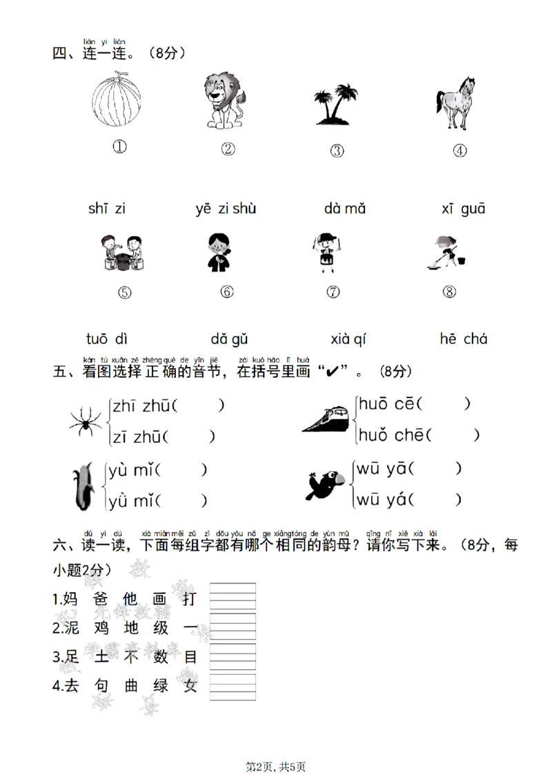 《24学年一年级上册语文第三单元检测卷SY_1年级上册同步教辅_1上语文_一上语文-单元+期中+期末卷_一上语文单元卷》第2页预览