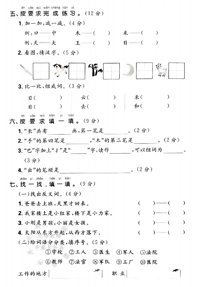 《24年一上语文期末名校真题卷-给汉语拼音分类-SY_1年级上册同步教辅_1上语文_一上语文-单元+期中+期末卷_一上语文期末卷》第2页预览