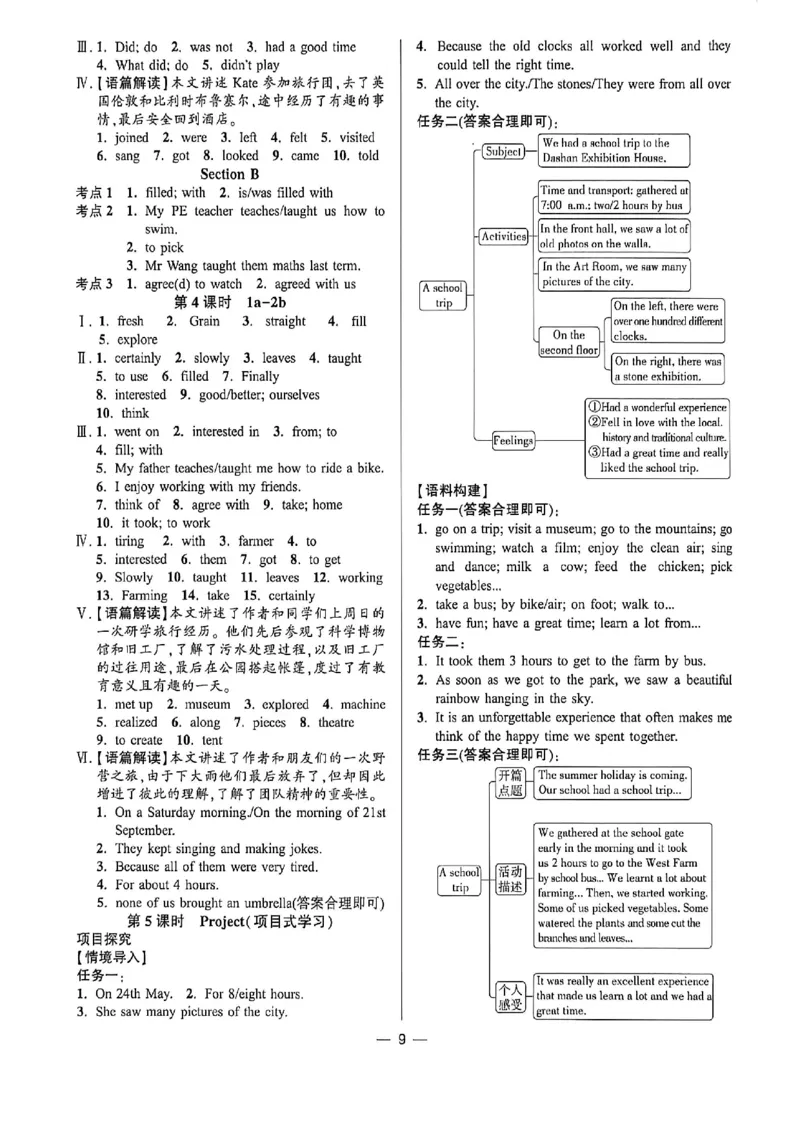 《七上英语练测考答案_2027版初中《练测考》7年级上册（英语）（鲁教）》第10页预览