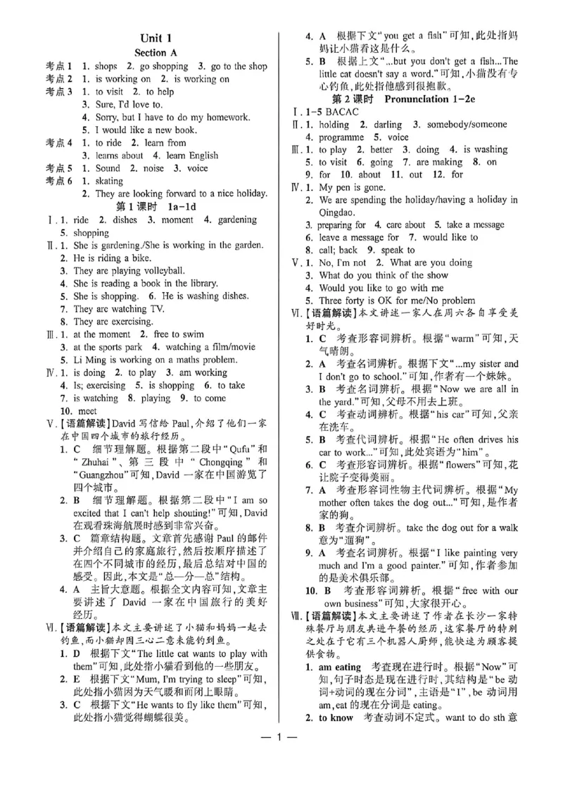 《七上英语练测考答案_2027版初中《练测考》7年级上册（英语）（鲁教）》第2页预览