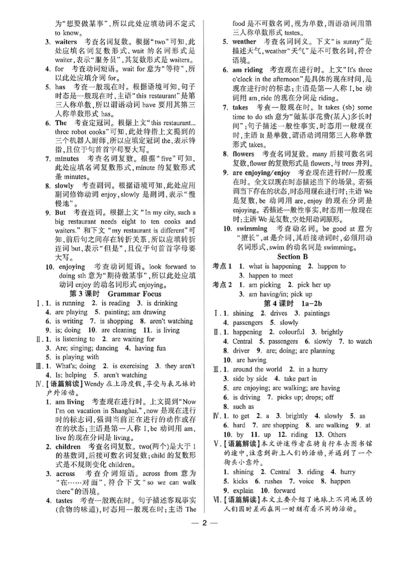 《七上英语练测考答案_2027版初中《练测考》7年级上册（英语）（鲁教）》第3页预览