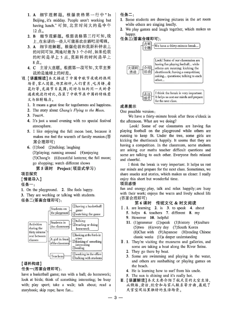 《七上英语练测考答案_2027版初中《练测考》7年级上册（英语）（鲁教）》第4页预览