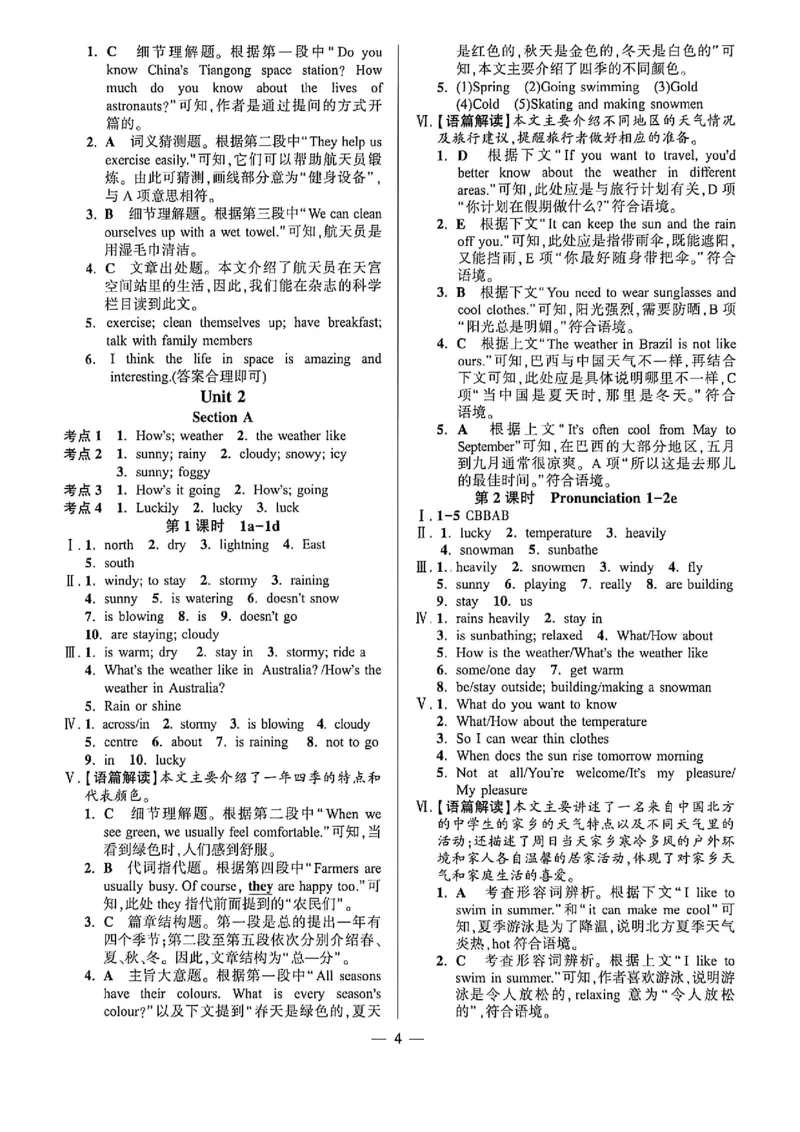 《七上英语练测考答案_2027版初中《练测考》7年级上册（英语）（鲁教）》第5页预览