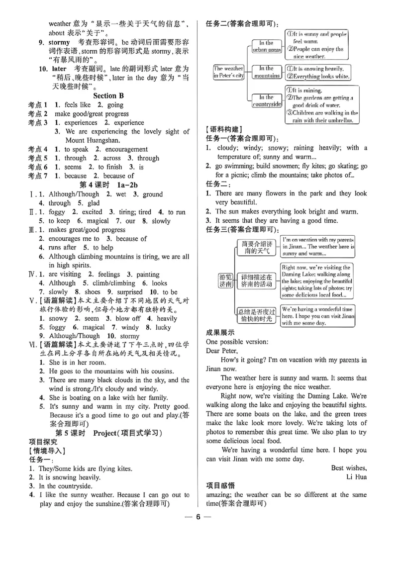 《七上英语练测考答案_2027版初中《练测考》7年级上册（英语）（鲁教）》第7页预览