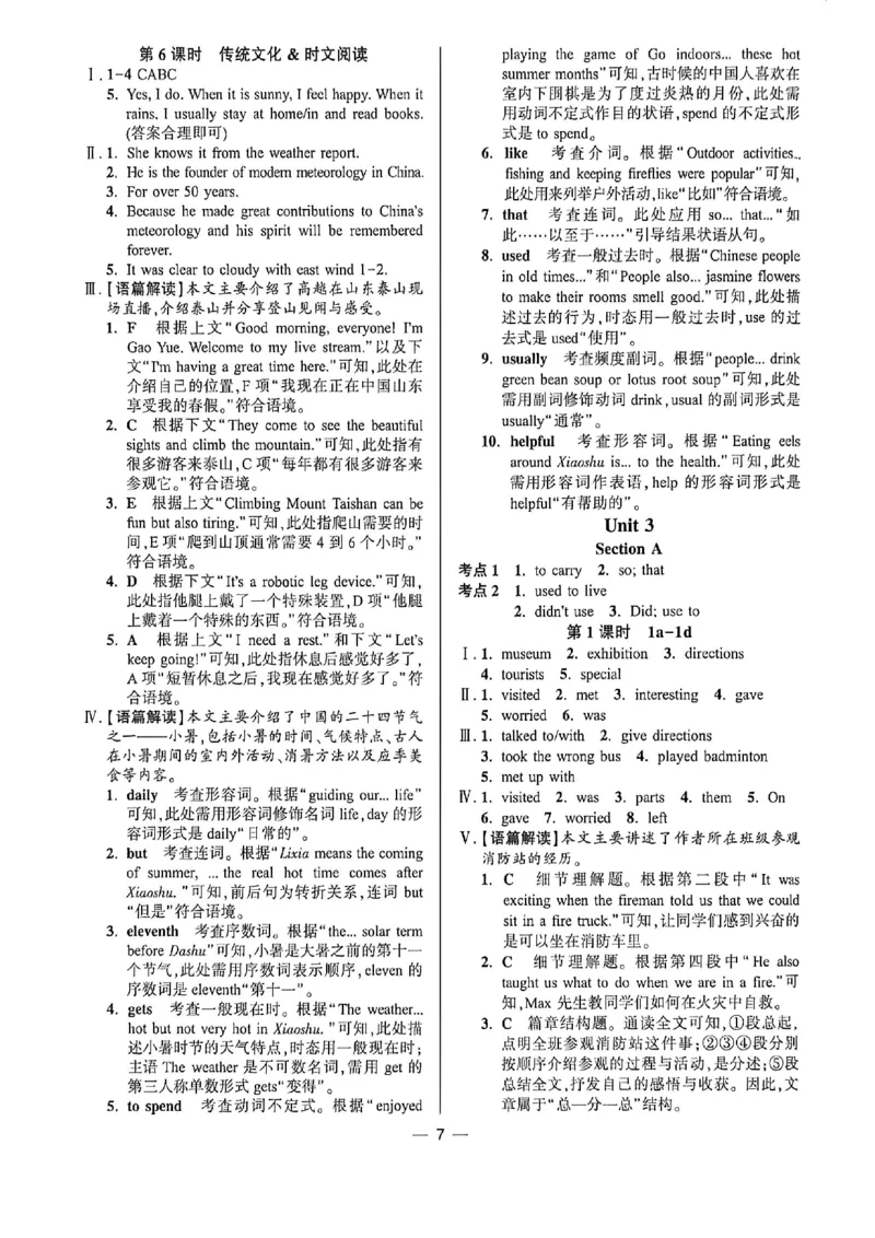 《七上英语练测考答案_2027版初中《练测考》7年级上册（英语）（鲁教）》第8页预览