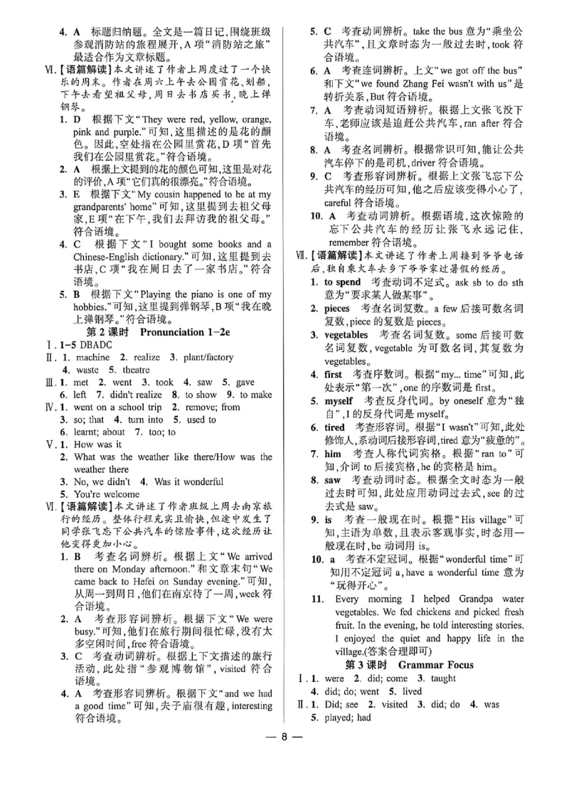 《七上英语练测考答案_2027版初中《练测考》7年级上册（英语）（鲁教）》第9页预览
