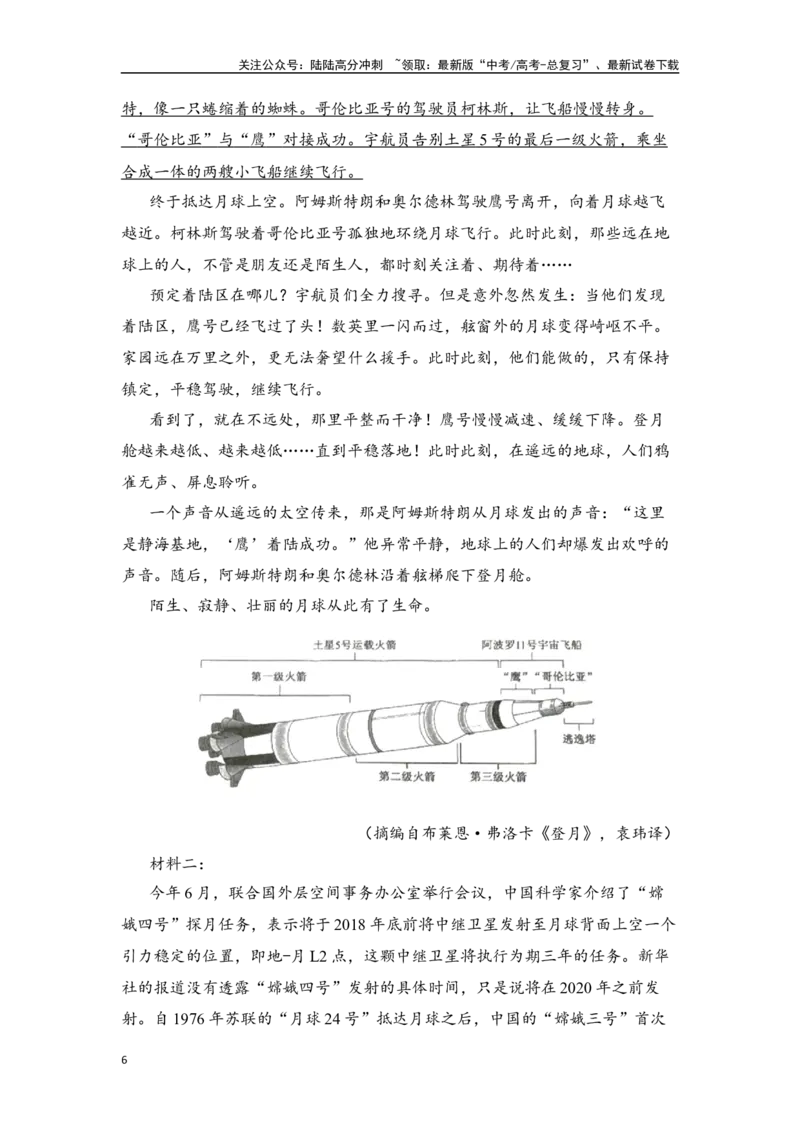 《新高考语文一轮复习信息类文本阅读专题一：把握整体阅读的方法（教师版）_一轮复习_2025年_2025年高考语文一轮复习一本通（全国通用）_资料》第6页预览
