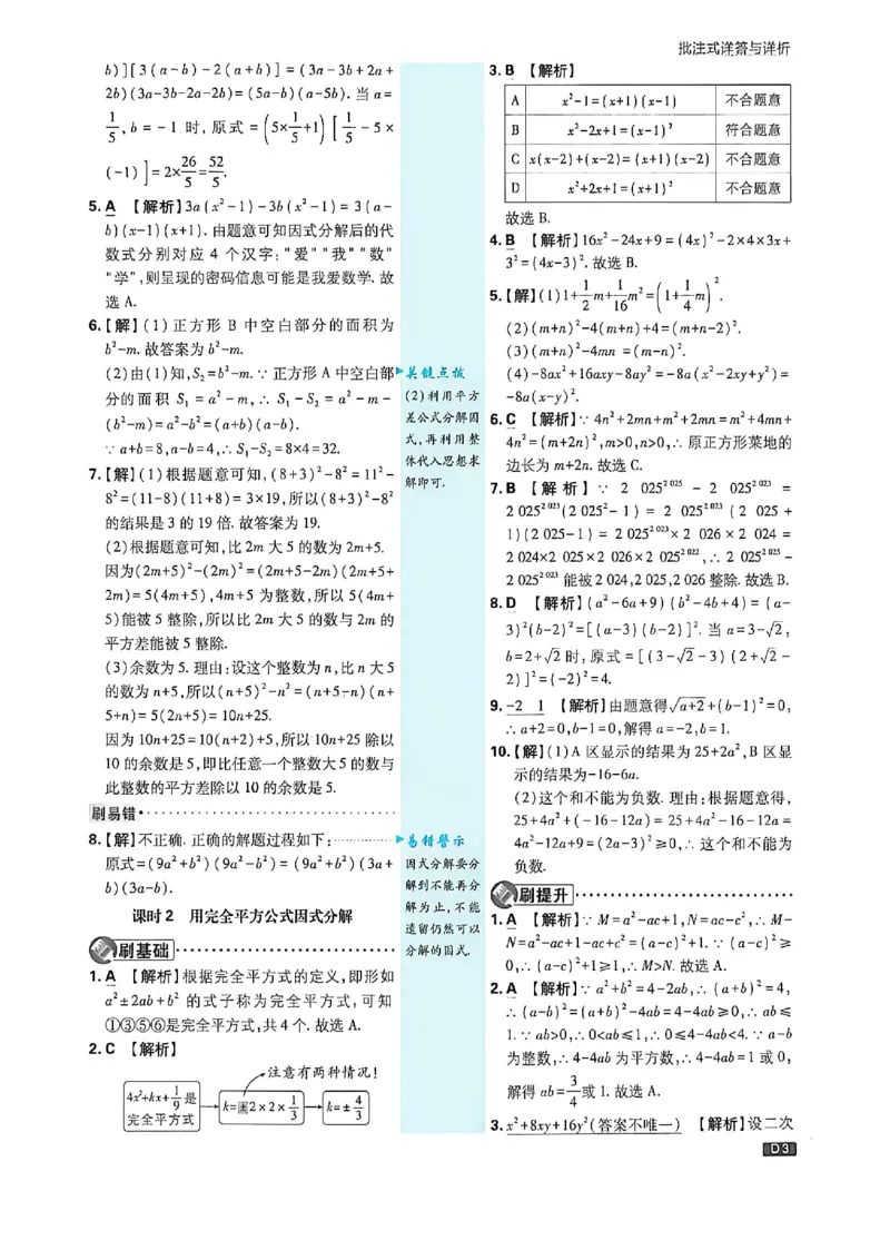《八上数学详答与详析_2027版初中《必刷题》8年级上册（数学）（鲁教版）》第4页预览