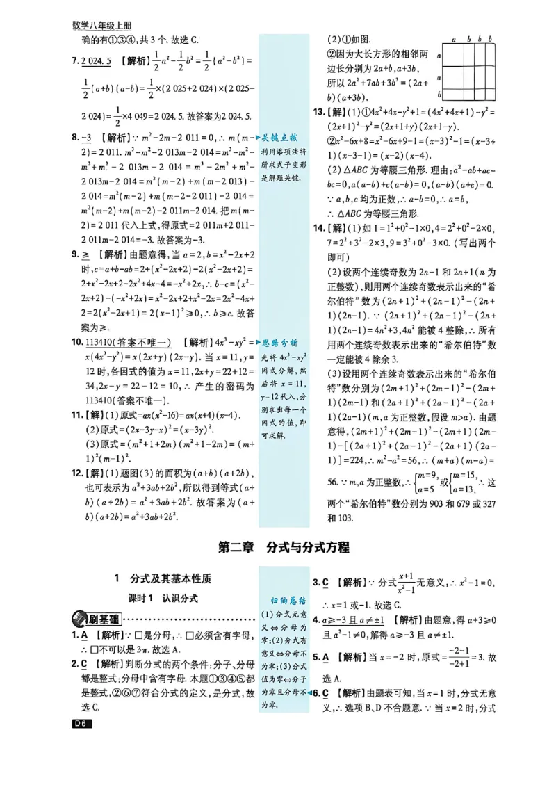 《八上数学详答与详析_2027版初中《必刷题》8年级上册（数学）（鲁教版）》第7页预览