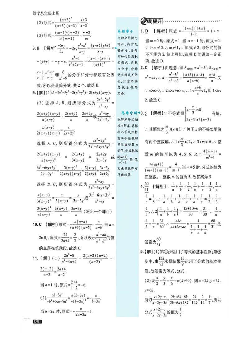 《八上数学详答与详析_2027版初中《必刷题》8年级上册（数学）（鲁教版）》第9页预览