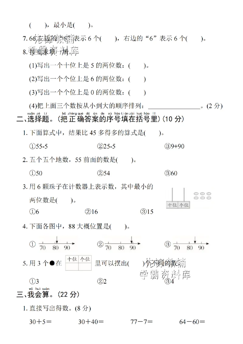 《2025学年一下数学第三单元拔尖检测卷-写作30-SY_1年级下册同步教辅_1下-数学_一下数学-单元+期中+期末试卷_数学-人教版_数学-单元卷+月考卷人教》第2页预览