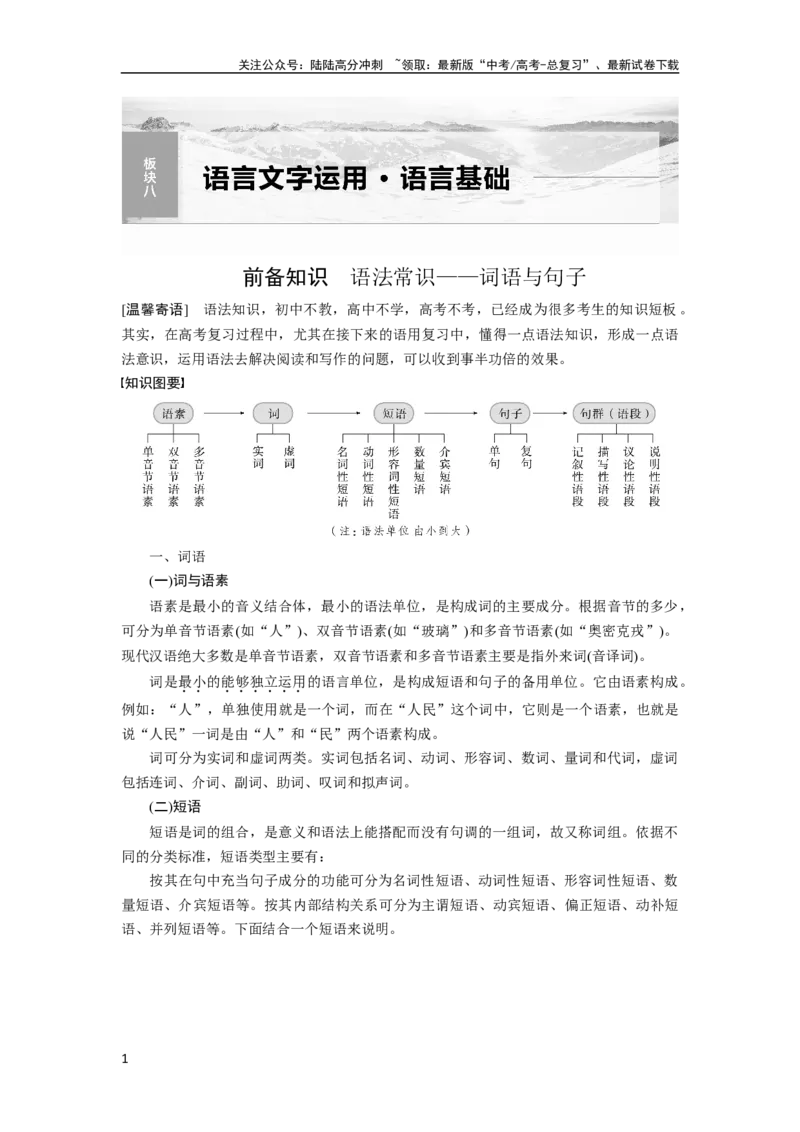 《板块八学案61　正确理解和使用实词、虚词——结合语境，理解辨析_一轮复习_2024年_2024高考语文大一轮复习课件讲义新人教版知识总结_2024年高考语文一轮复习讲义（部编新高考版）》第1页预览