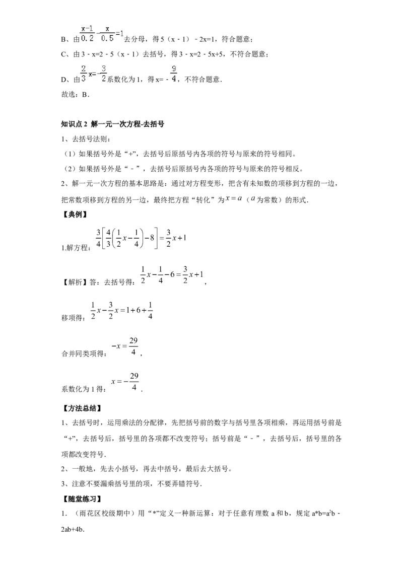 《第11讲解一元一次方程_《初中数学•秋季三阶学生讲义分节》789年级(北师)_《初中数学•秋季三阶讲义》7年级(北师)_《初中数学•秋季三阶学生讲义解析》7年级(北师)尖子班》第2页预览