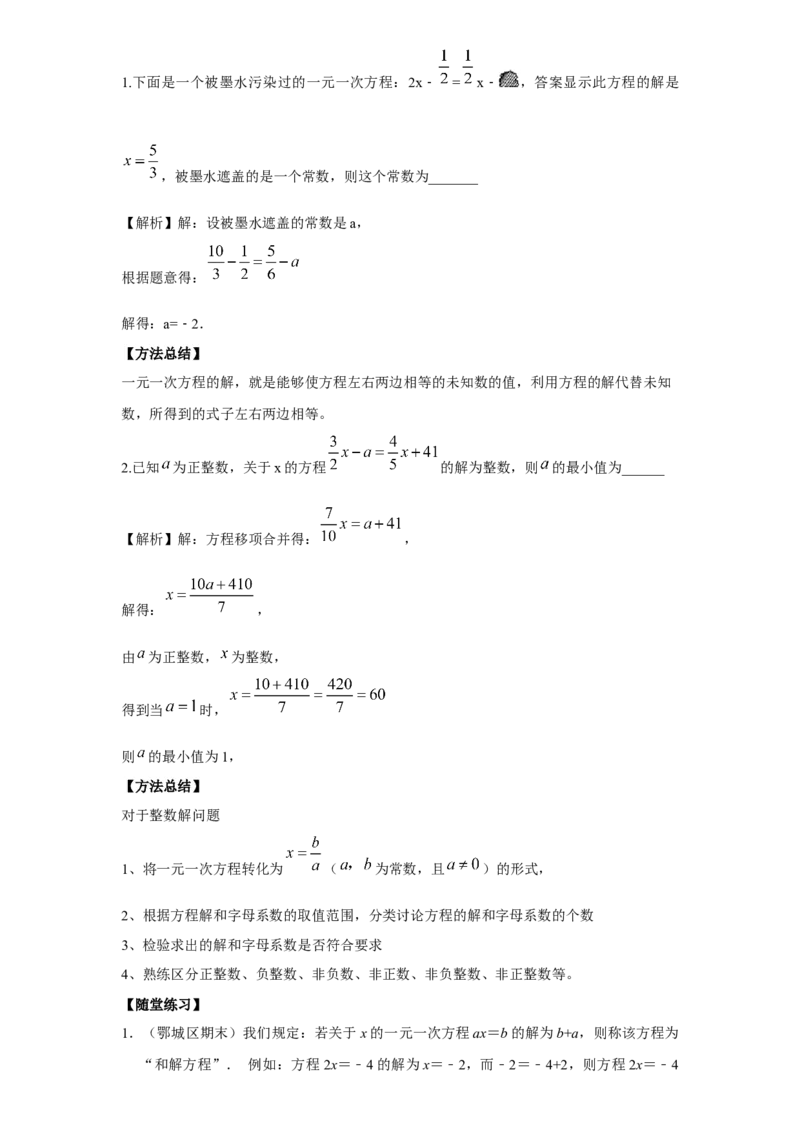 《第11讲解一元一次方程_《初中数学•秋季三阶学生讲义分节》789年级(北师)_《初中数学•秋季三阶讲义》7年级(北师)_《初中数学•秋季三阶学生讲义解析》7年级(北师)尖子班》第6页预览