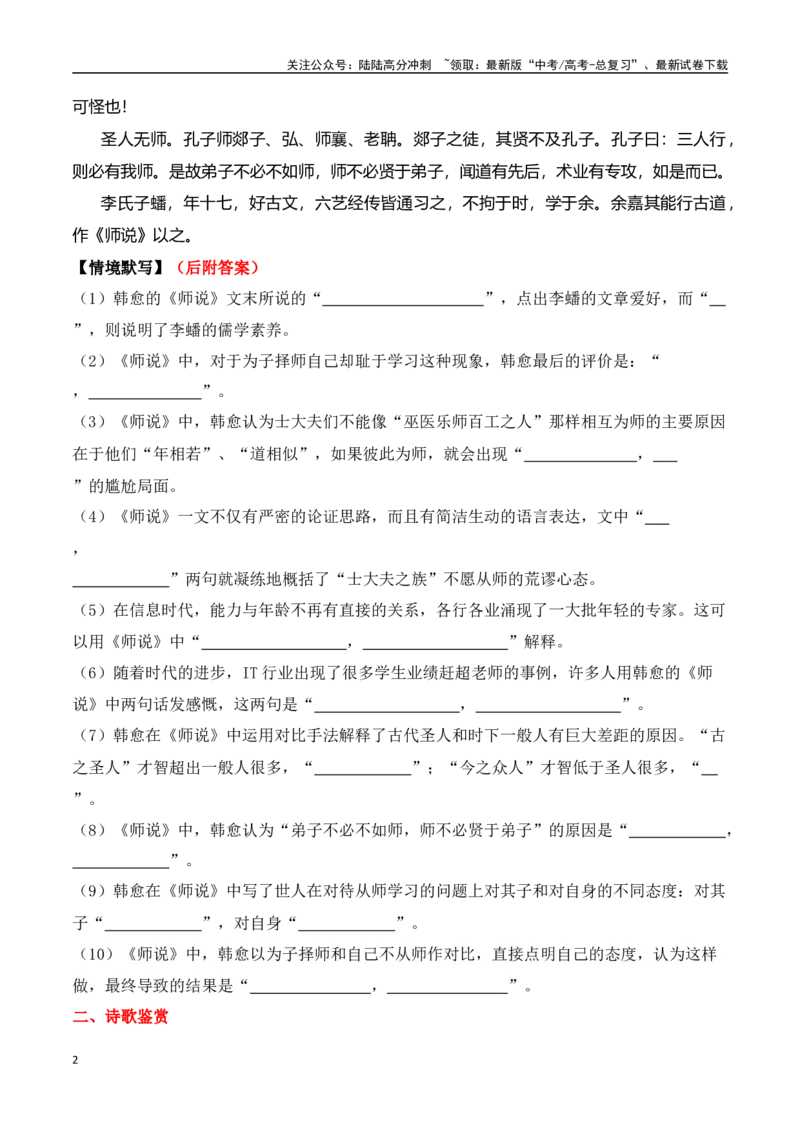 《晨读05-高考语文考前90天必备诵读（全国通用）-18页_专项复习_2025年_2025年高考语文考前90天必备诵读材料（全国通用）_资料》第2页预览