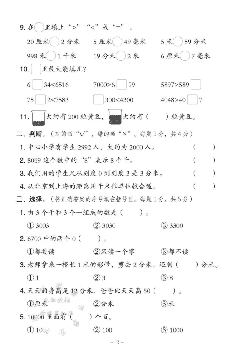 《2025青岛五四版二下数学第一、二单元测试卷SY_2年级下册同步教辅_2下-数学_二下数学-单元+期中+期末试卷_二下数学青岛54版试卷_二下数学《青岛54版》单元测试卷》第2页预览
