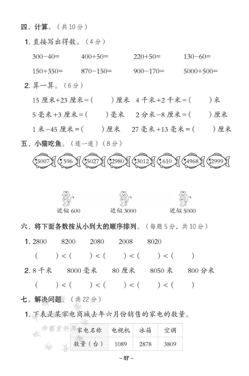《2025青岛五四版二下数学第一、二单元测试卷SY_2年级下册同步教辅_2下-数学_二下数学-单元+期中+期末试卷_二下数学青岛54版试卷_二下数学《青岛54版》单元测试卷》第3页预览