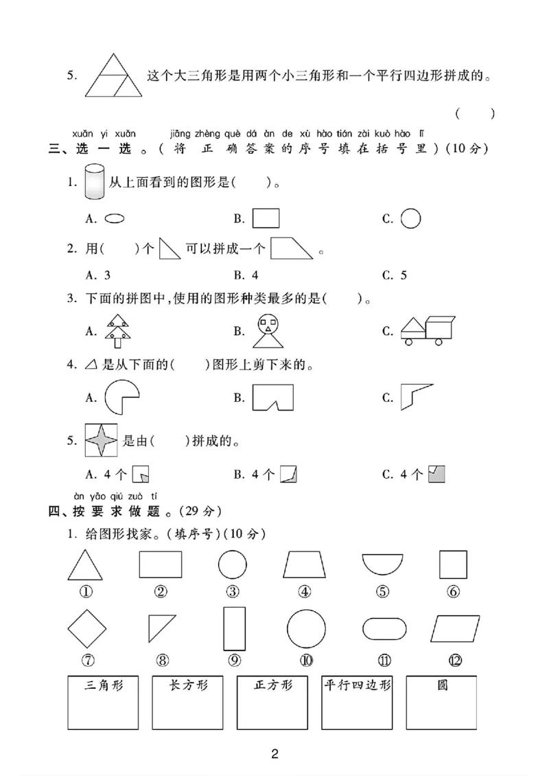 《2025人教版一年级数学下册第一单元测试卷(1)_1年级下册同步教辅_1下-数学_一下数学-单元+期中+期末试卷_数学-人教版_数学-单元卷+月考卷人教》第2页预览