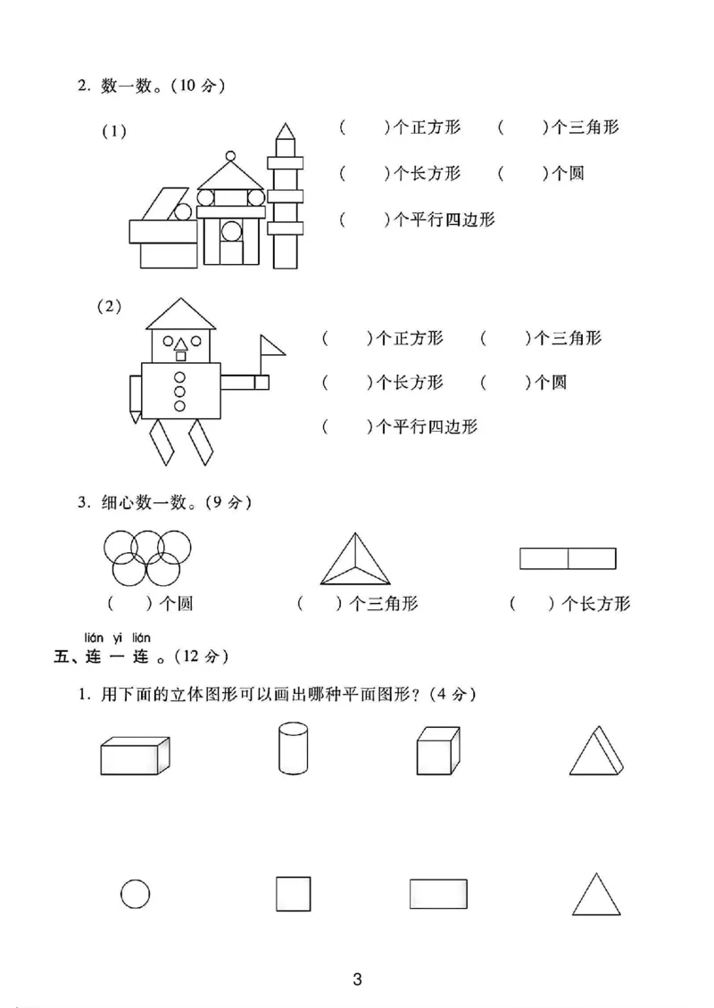 《2025人教版一年级数学下册第一单元测试卷(1)_1年级下册同步教辅_1下-数学_一下数学-单元+期中+期末试卷_数学-人教版_数学-单元卷+月考卷人教》第3页预览