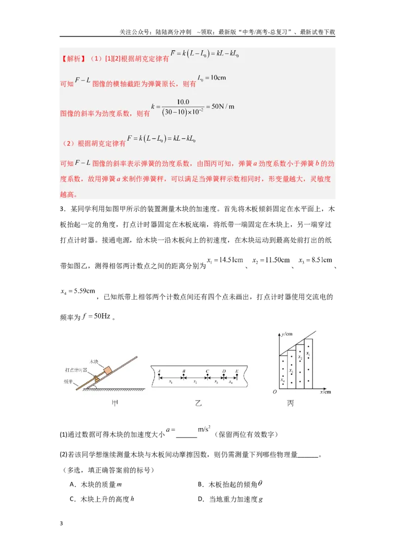 《押安徽卷实验题11力学和热学、光学实验题（教师版）_04-物理-高考总复习_专项复习_2025年_2025年高考物理抢押秘籍（安徽专用）》第3页预览