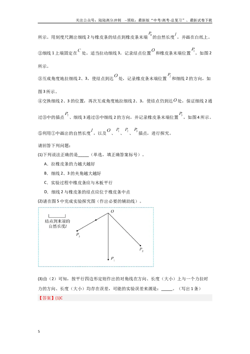 《押安徽卷实验题11力学和热学、光学实验题（教师版）_04-物理-高考总复习_专项复习_2025年_2025年高考物理抢押秘籍（安徽专用）》第5页预览