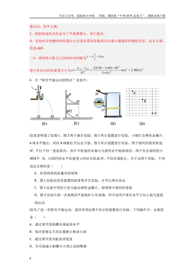 《押安徽卷实验题11力学和热学、光学实验题（教师版）_04-物理-高考总复习_专项复习_2025年_2025年高考物理抢押秘籍（安徽专用）》第8页预览