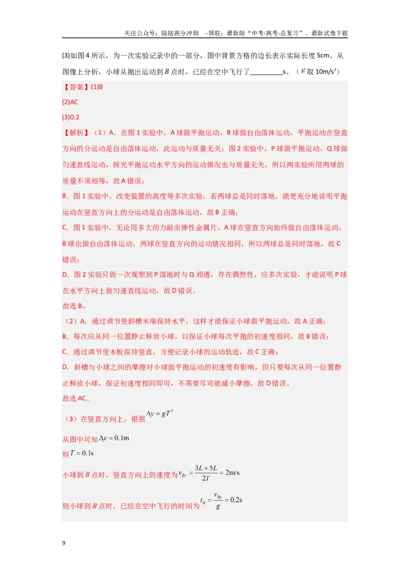 《押安徽卷实验题11力学和热学、光学实验题（教师版）_04-物理-高考总复习_专项复习_2025年_2025年高考物理抢押秘籍（安徽专用）》第9页预览