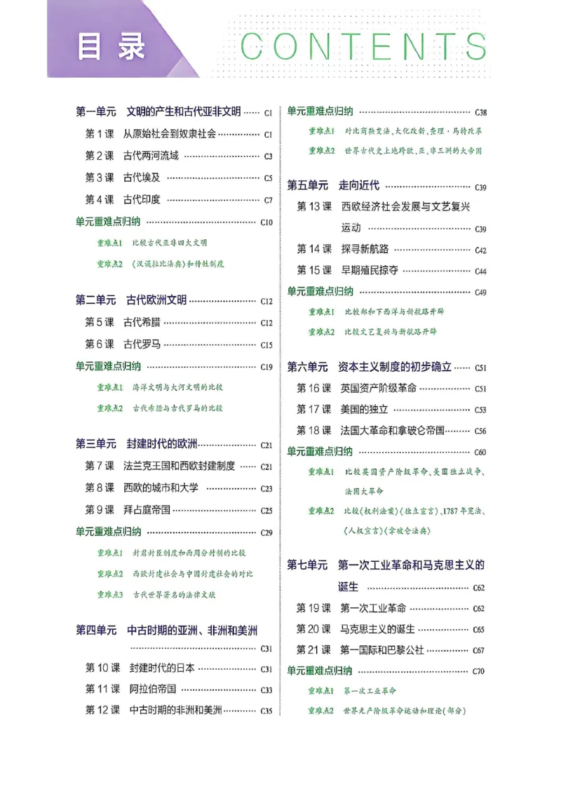 《吃透重难点_2027版初中《5年中考3年模拟》课时提分练8年级上册（历史）（鲁教版）》第3页预览