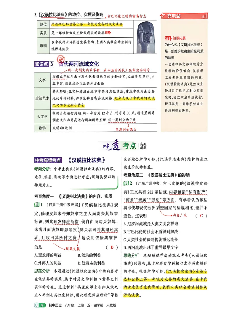 《吃透重难点_2027版初中《5年中考3年模拟》课时提分练8年级上册（历史）（鲁教版）》第7页预览