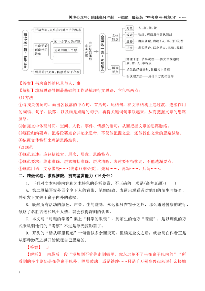 《散文结构思路专题（教师版）_一轮复习_2026年-语文一轮复习_122026年高考语文一轮复习重难点备考（全国通用）》第5页预览
